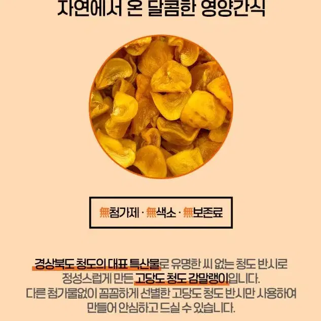 국내산 청도 감말랭이 / 겨울엔 맛있는 간식! / 쫀득쫀득 개꿀맛!