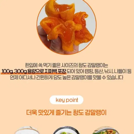 국내산 청도 감말랭이 / 겨울엔 맛있는 간식! / 쫀득쫀득 개꿀맛!