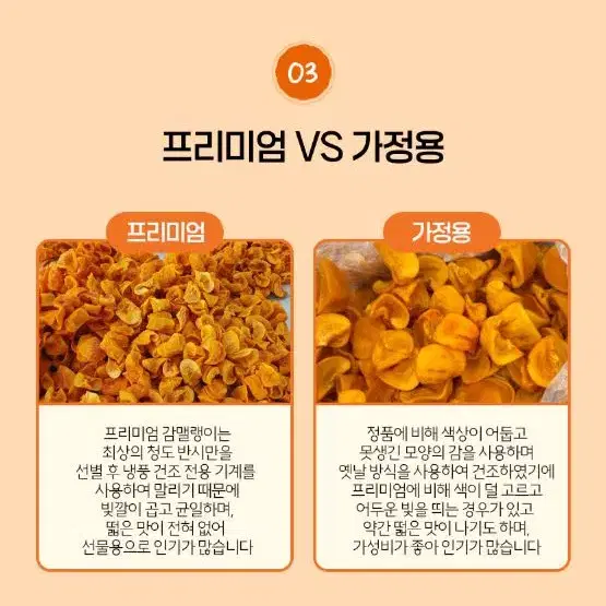 국내산 청도 감말랭이 / 겨울엔 맛있는 간식! / 쫀득쫀득 개꿀맛!