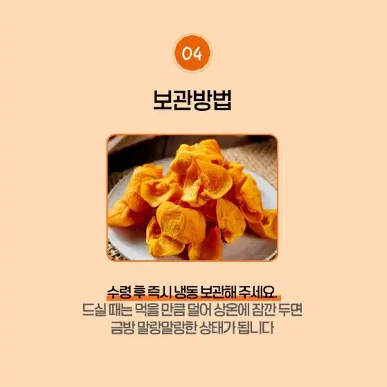 국내산 청도 감말랭이 / 겨울엔 맛있는 간식! / 쫀득쫀득 개꿀맛!