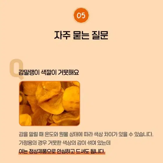 국내산 청도 감말랭이 / 겨울엔 맛있는 간식! / 쫀득쫀득 개꿀맛!