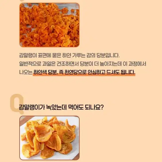 국내산 청도 감말랭이 / 겨울엔 맛있는 간식! / 쫀득쫀득 개꿀맛!