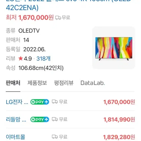 LG 4K OLED42C2ENA 판매