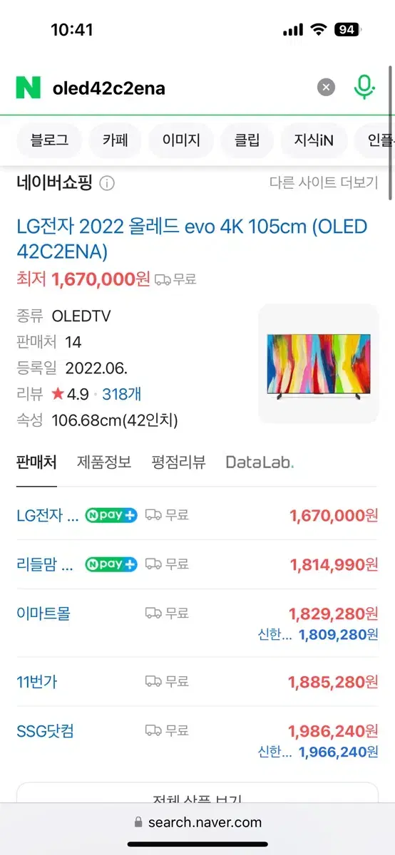 LG 4K OLED42C2ENA 판매