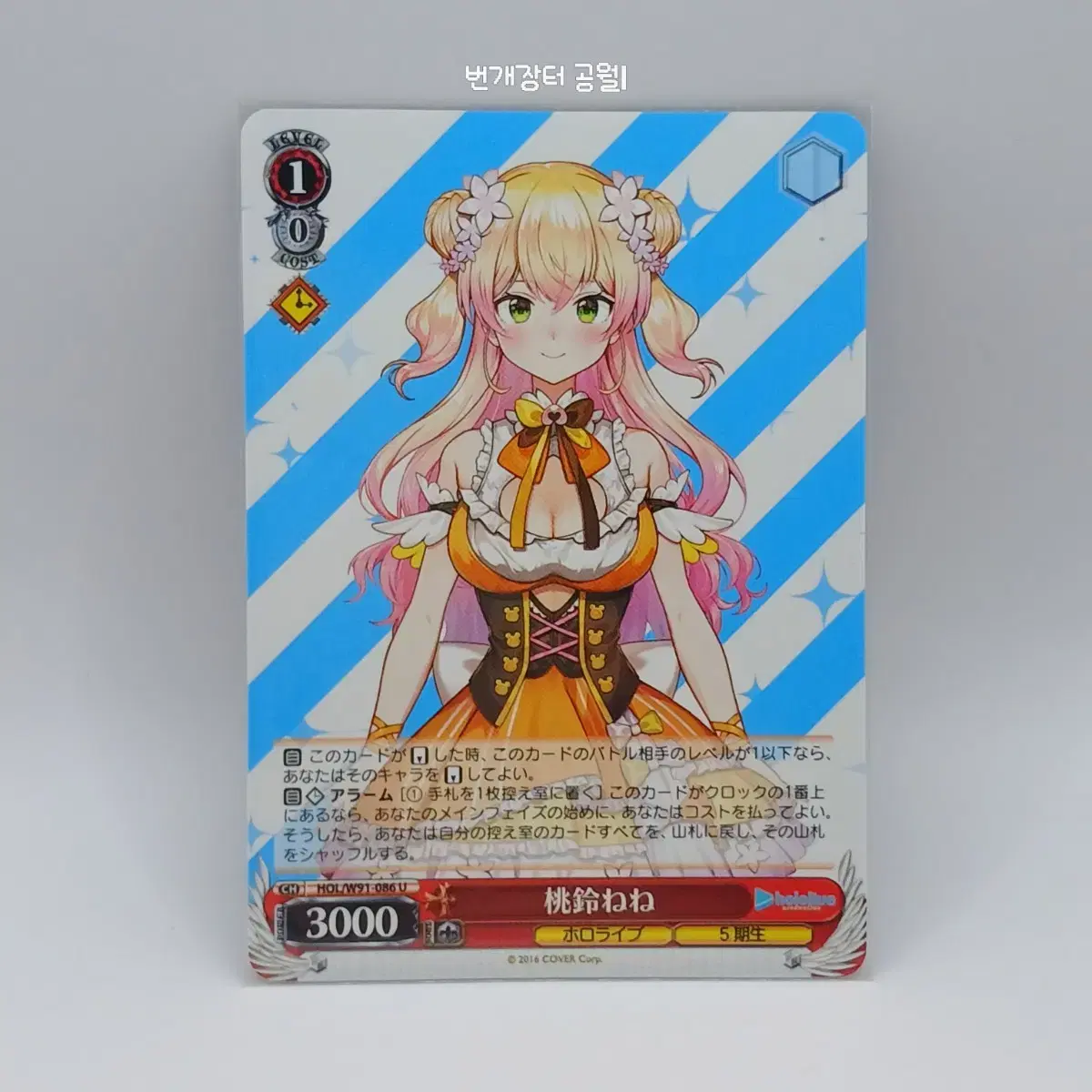 HoloLive Weissschwälz Momos Nene HOL/W91-086 U