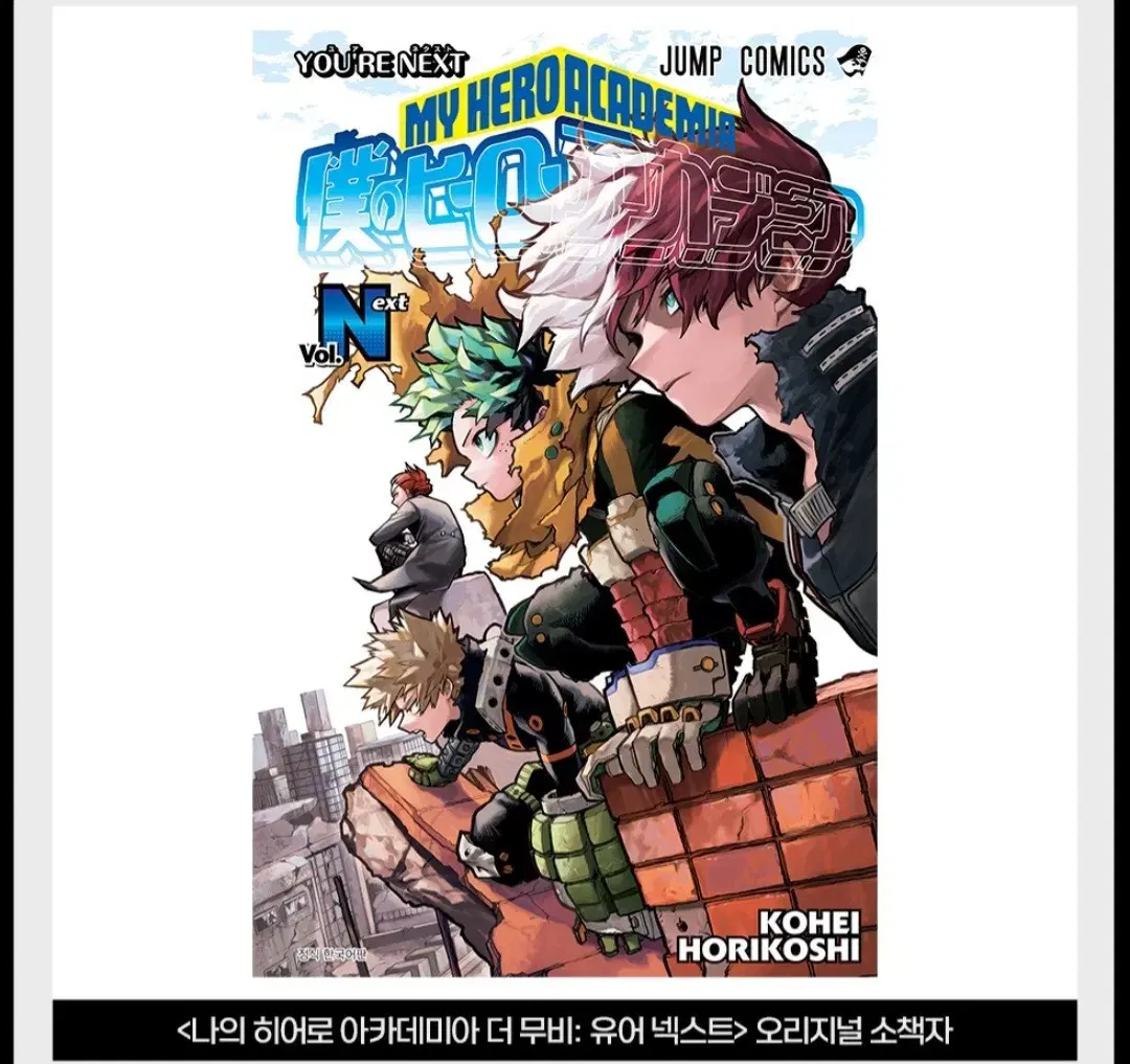 My Hero Academia Booklet Benefits