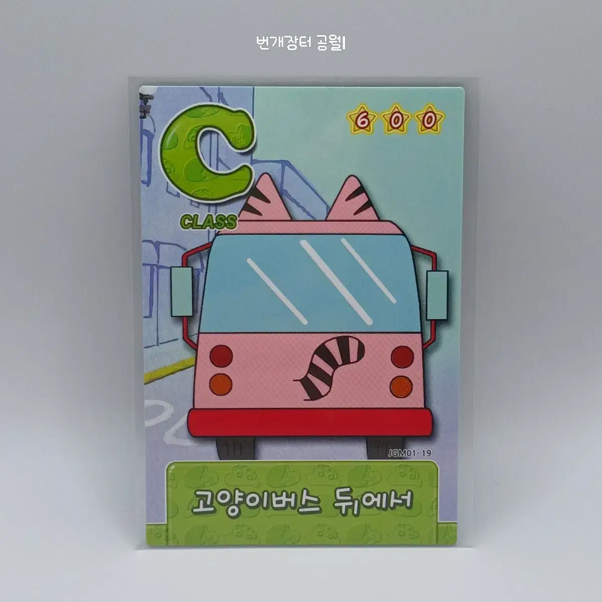 Classic Chibi in the back of the Touchland Cat Bus JGM01-19