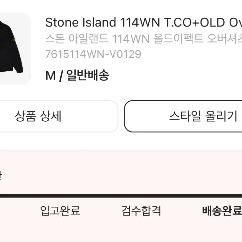 Stone Island Overshirt - 22ss 스톤 오버셔츠