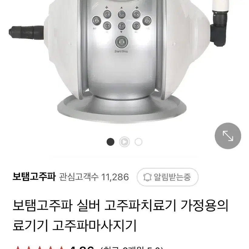 직거래만) 보탬 실버 고주파 (보탬 큐브 프로 상위 모델)