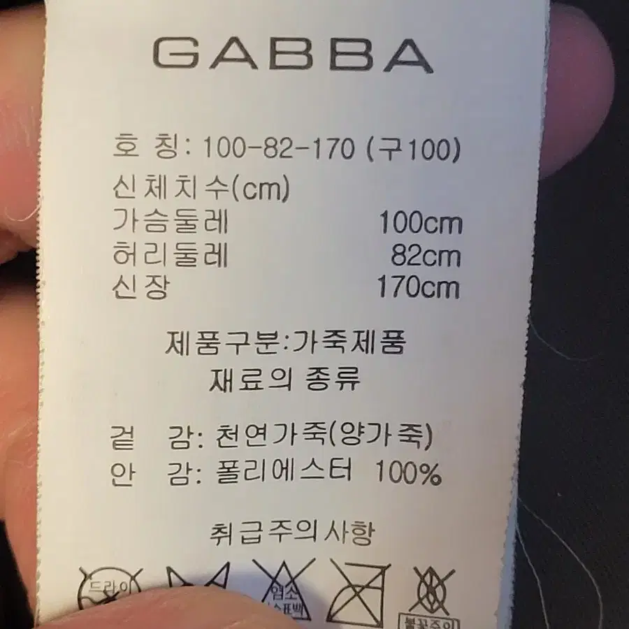 GABBA 가바 가죽자켓 라이더자켓 100 L