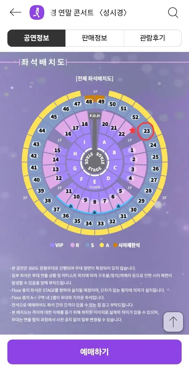 성시경콘서트 A 23구역 2연석 12월 29일