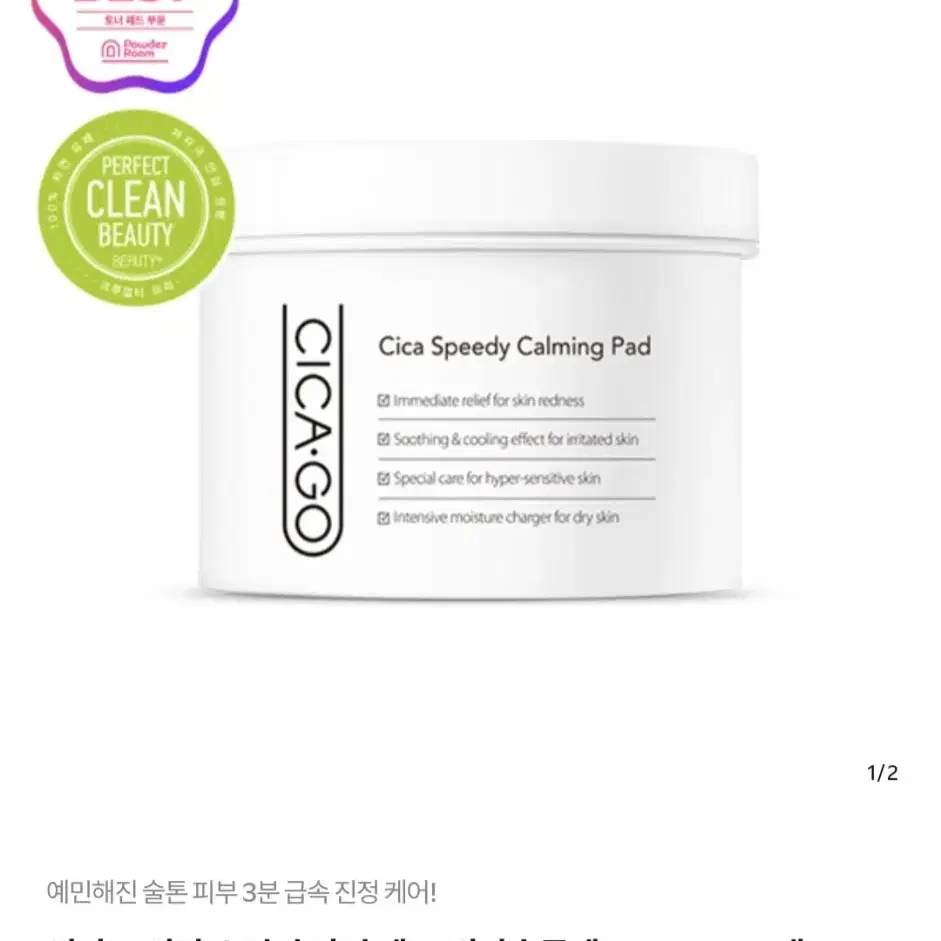 아이소이 시카고 시카 스피디 카밍 패드(시카술톤패드) 100g(70매)