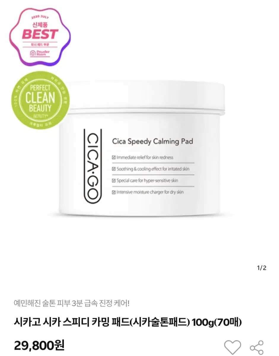 아이소이 시카고 시카 스피디 카밍 패드(시카술톤패드) 100g(70매)