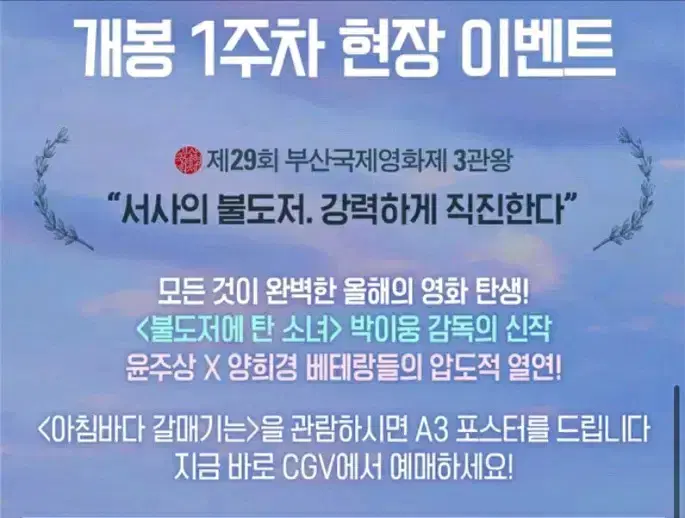 11/29(금) 아침바다 갈매기는 CGV용산아이파크몰 영화 예매 티켓