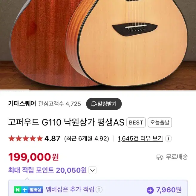 고퍼우드G110