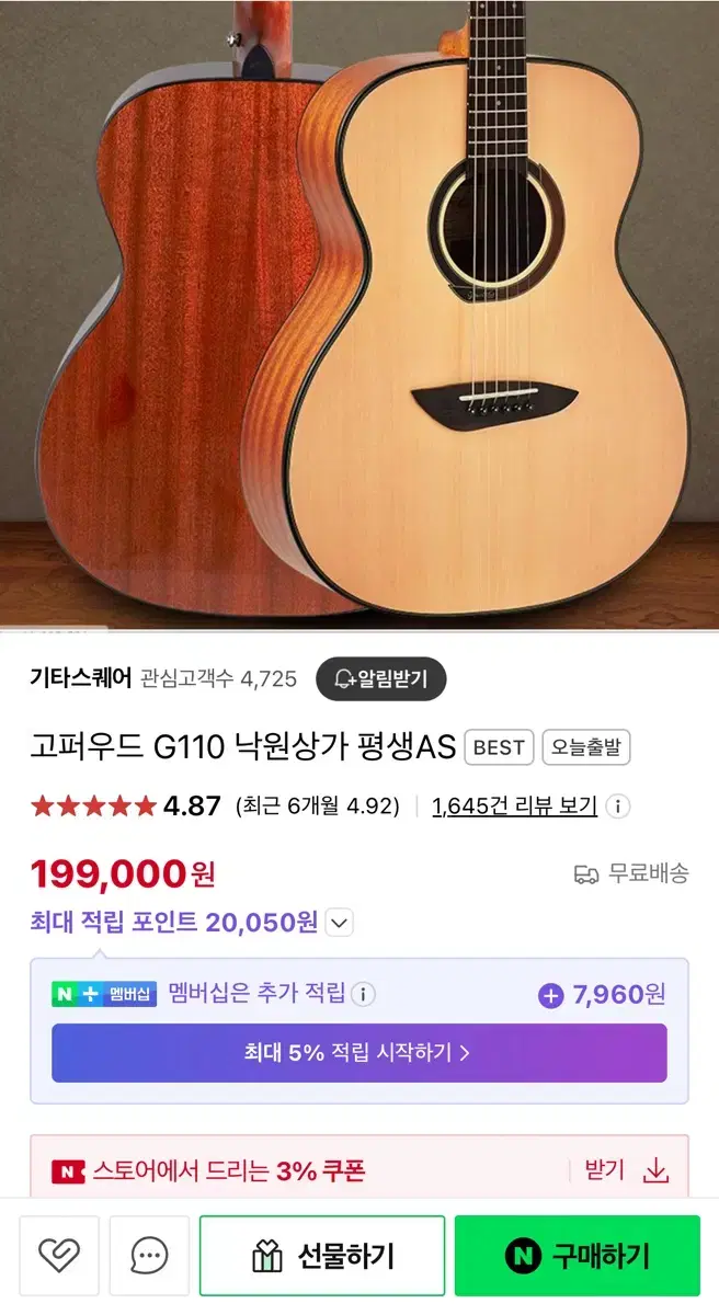 고퍼우드G110