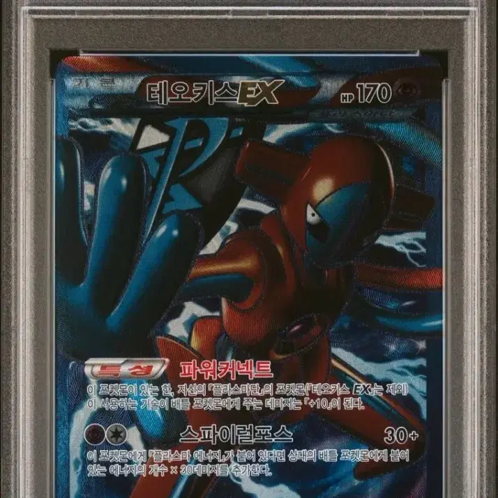 포켓몬카드 BW 플라스마단 테오키스 EX PSA 10