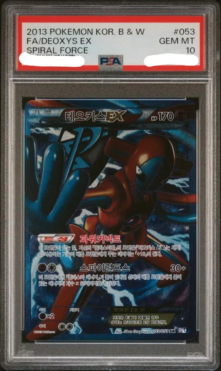 포켓몬카드 BW 플라스마단 테오키스 EX PSA 10