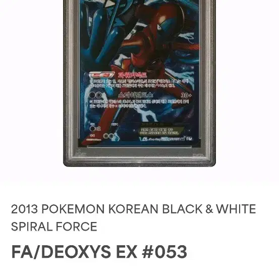 포켓몬카드 BW 플라스마단 테오키스 EX PSA 10