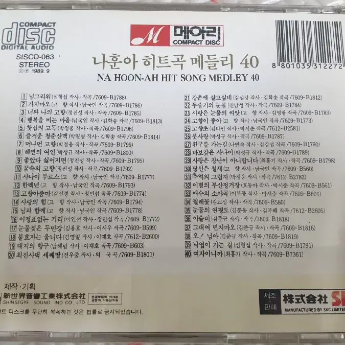 나훈아 힛트곡 앵콜 메드리40 CD