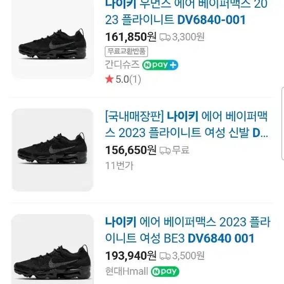 (거의새거)나이키(Nike) 2023 리미티드 베이퍼맥스 230 size