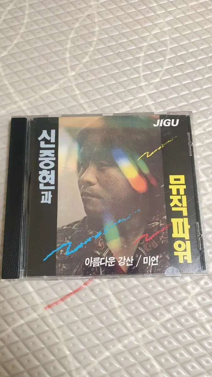 신중현과 뮤직파워 초판CD