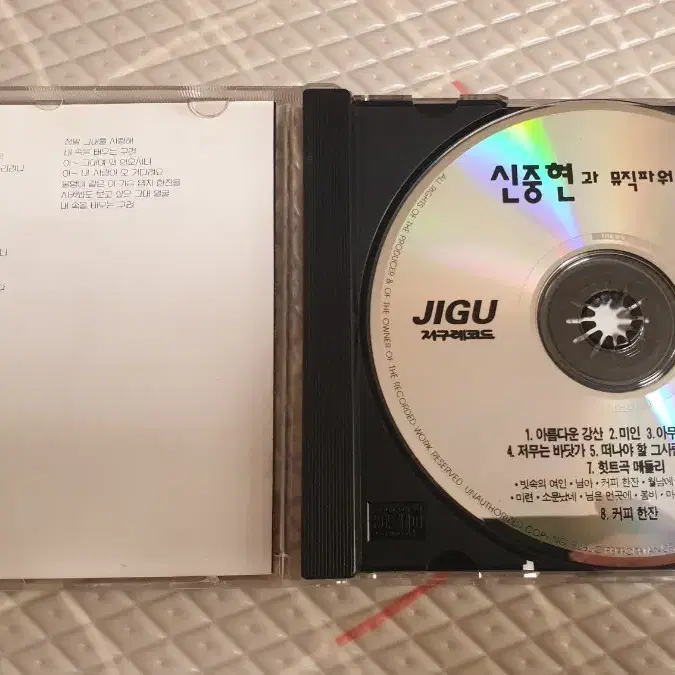 신중현과 뮤직파워 초판CD