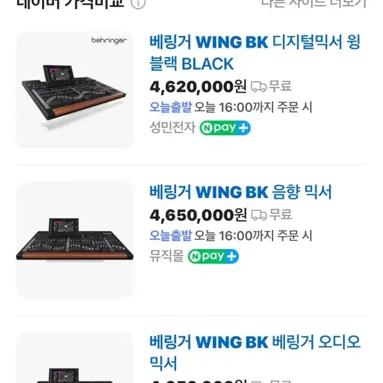 베링거 윙 블랙 (behringer wing bk) 새상품