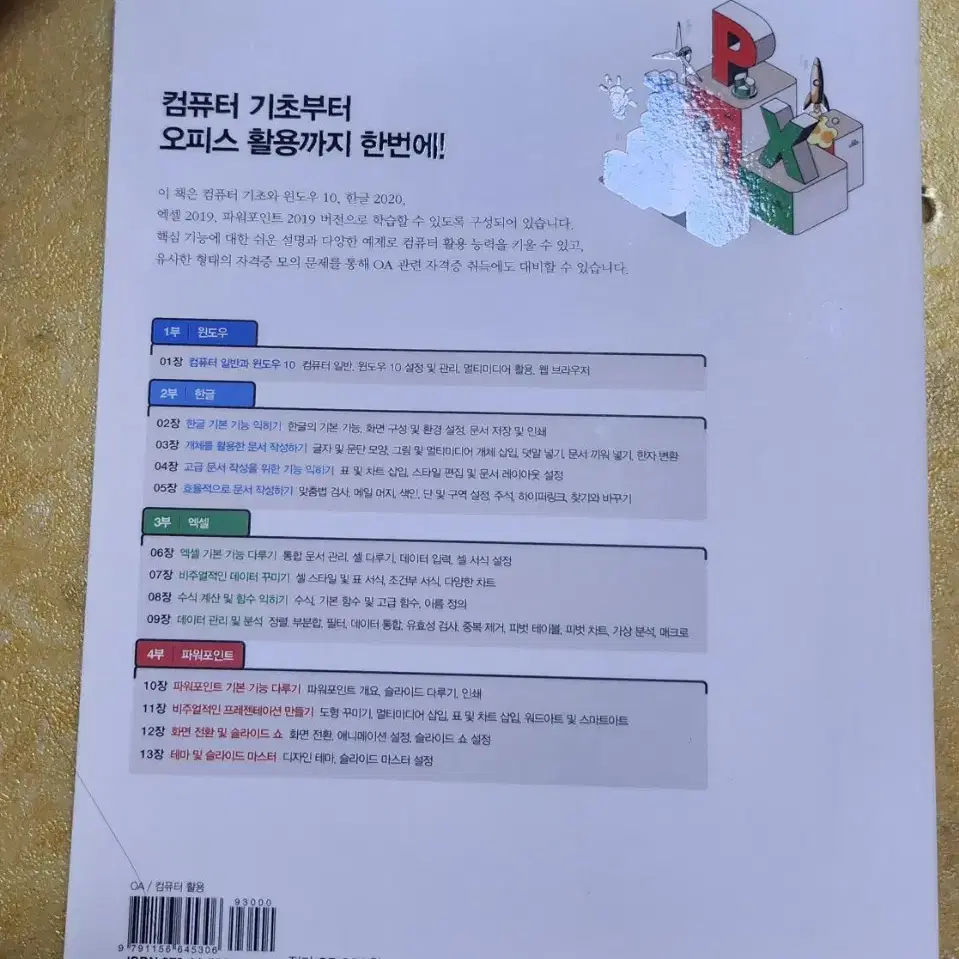 컴퓨터 활용과 실습 중고책 판매