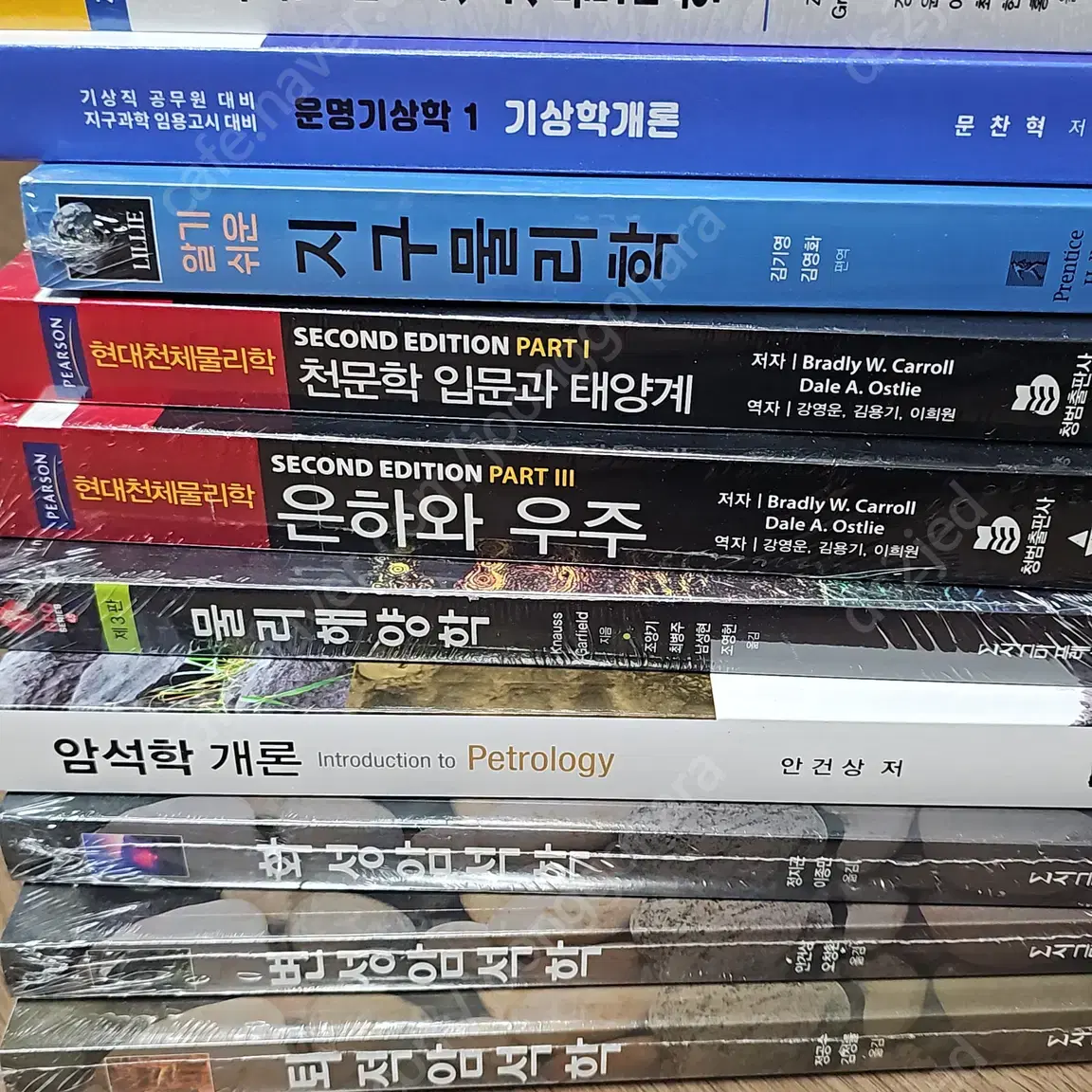 지구과학 임용 관련 전공 서적 (모두 새책)