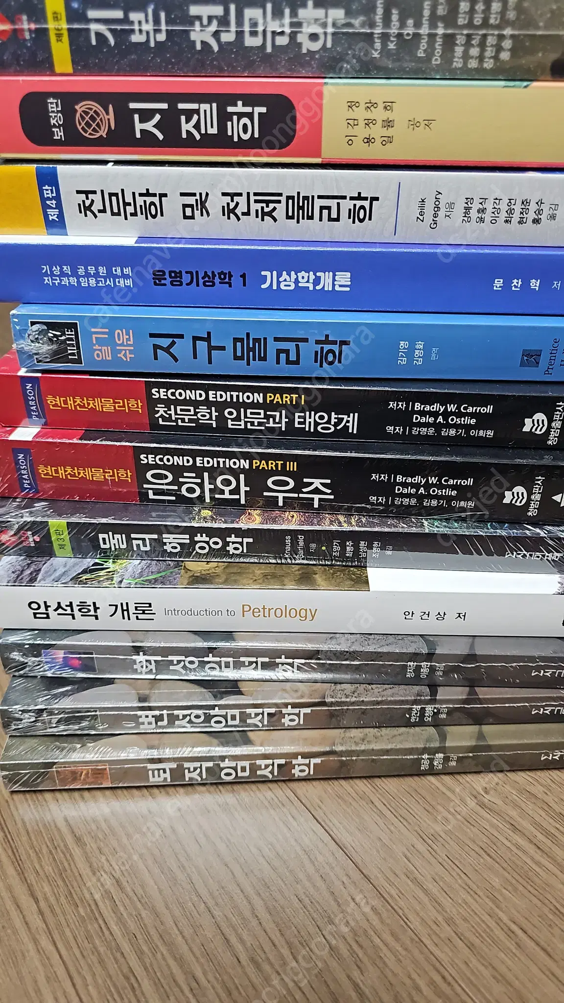 지구과학 임용 관련 전공 서적 (모두 새책)