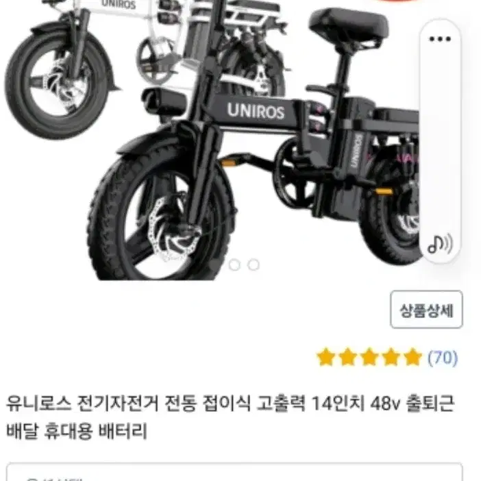 전기자전거 유니로스