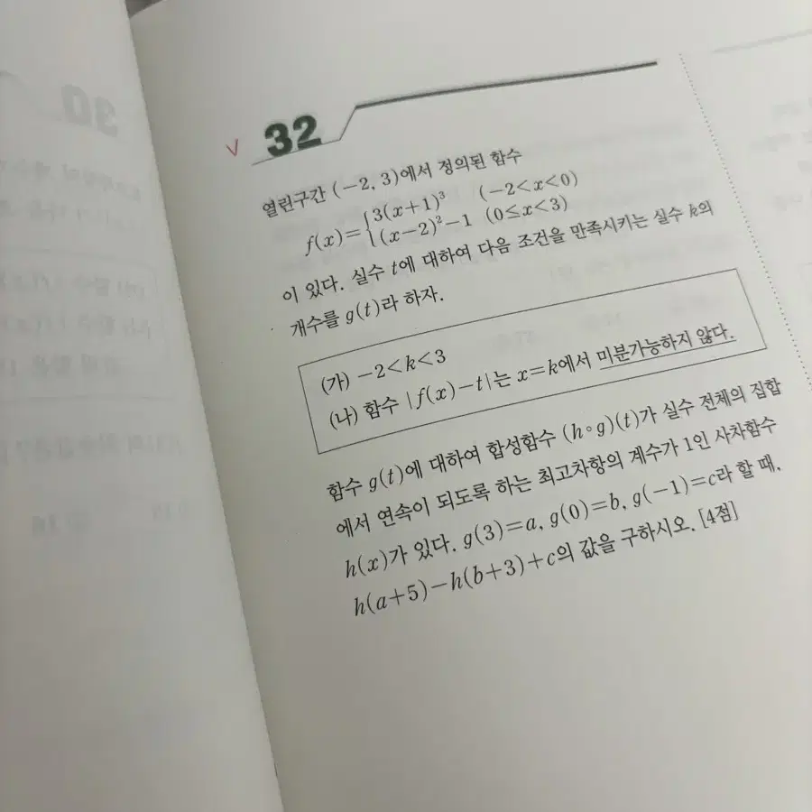 현우진 드릴드 수학 수1 수2 미적분