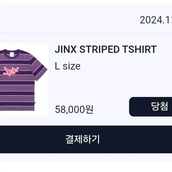 웍스아웃 JINX STRIPED TSHIRT 아이앱