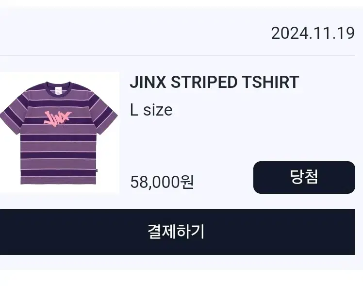 웍스아웃 JINX STRIPED TSHIRT 아이앱