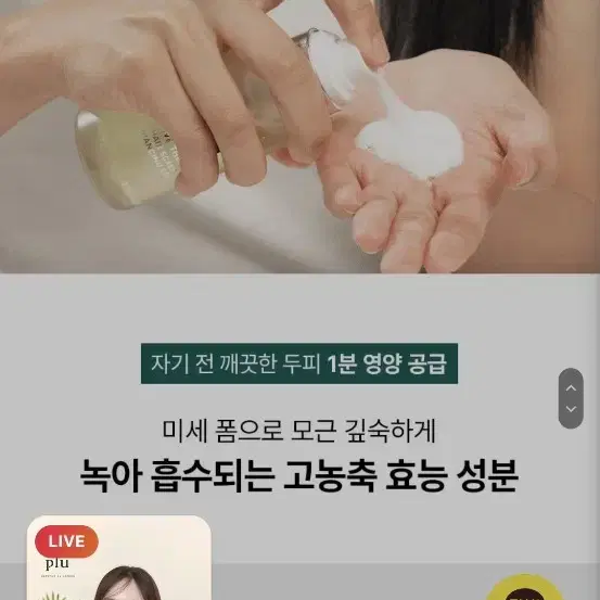 바이브랩 인핸싱 폼 두피 에센스 영양제