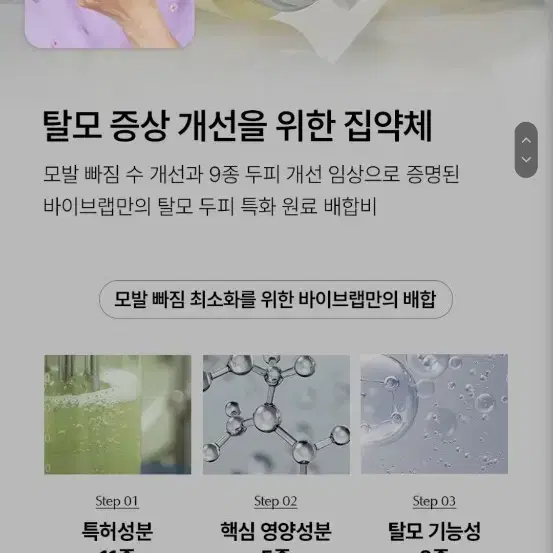 바이브랩 인핸싱 폼 두피 에센스 영양제