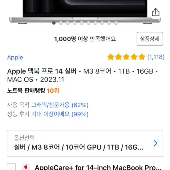 (3시간사용)맥북프로 M3 14인치 16램 1TB