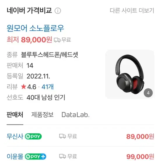 원모어 소노플로우 블루투스 헤드폰