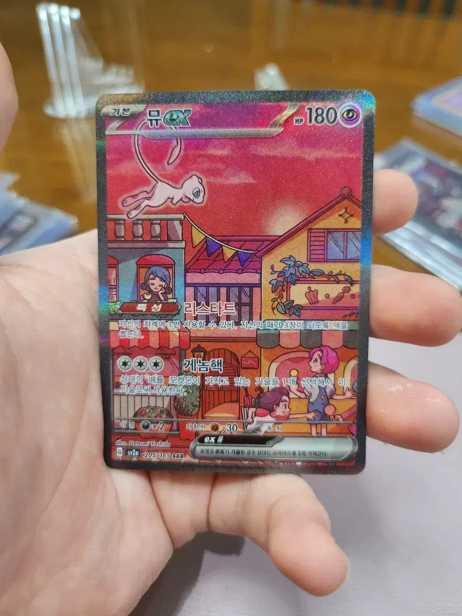 Pokémon Cards 151 mu sar