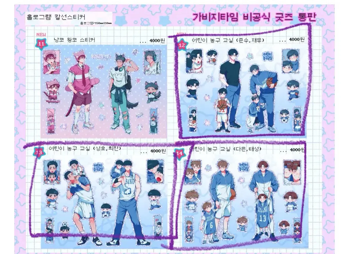 가비지타임 갑타 닻님 지상고 어린이 sticker 판매