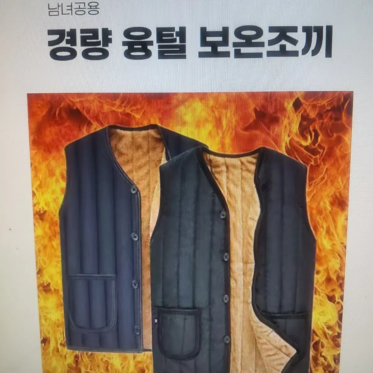 무배 남성 여성 융 털 조끼 방한 베스트 남자 100 105 새제품 택포