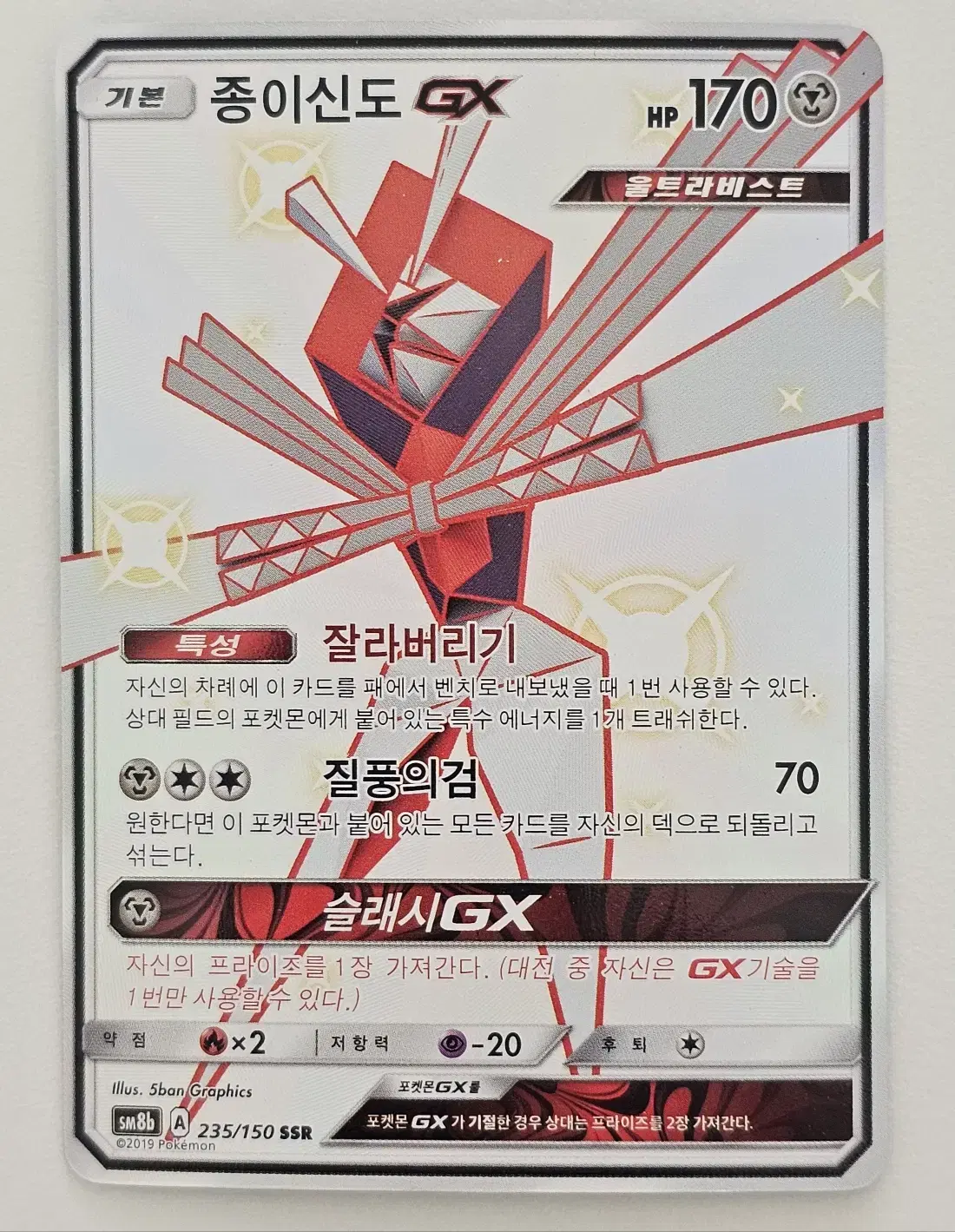 Sell Pokemon Cards Paper Shindo GX SSR