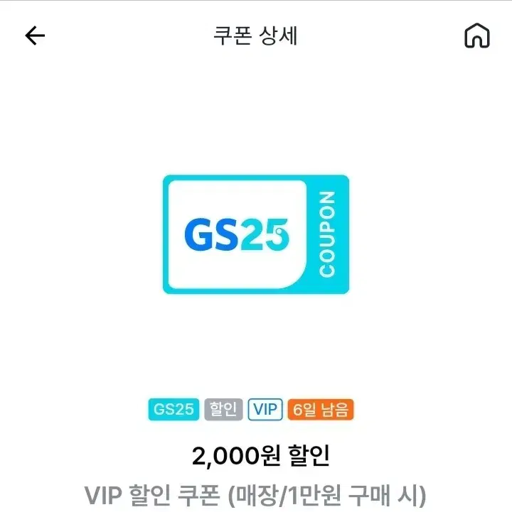 gs25 쿠폰 모바일상품권 지에스25  지에스 편의점상품권 기프티콘 기프