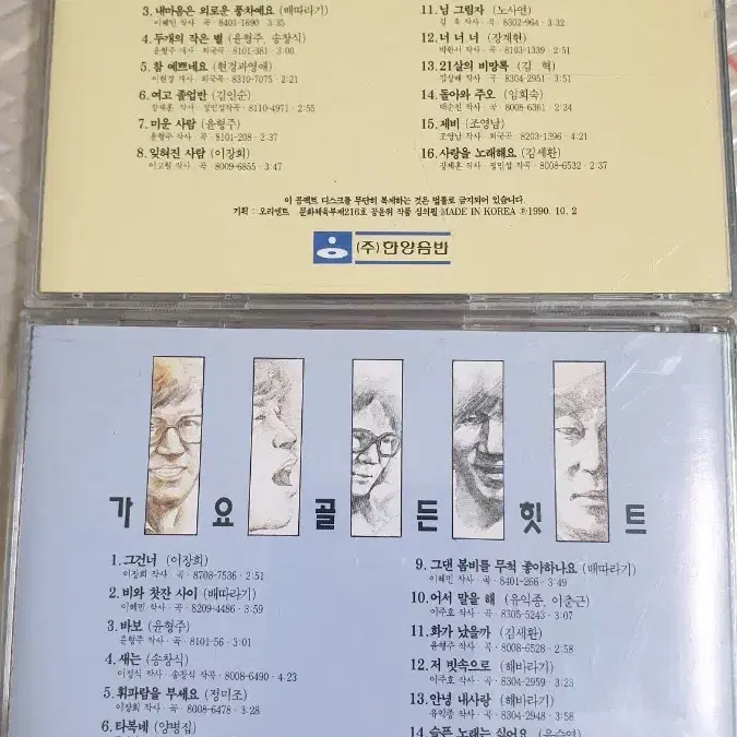 가요골든 힛트 CD일괄