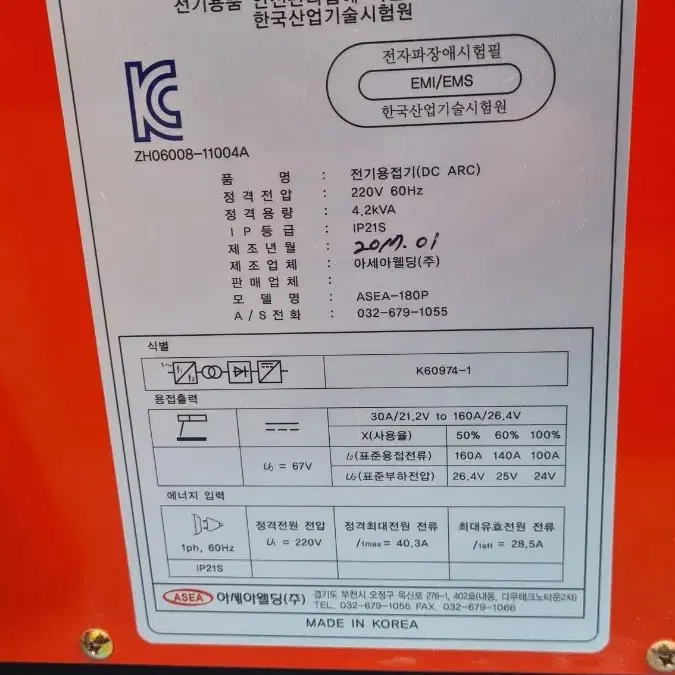 아세아 휴대용 용접기 ASEA-180P 세트판매