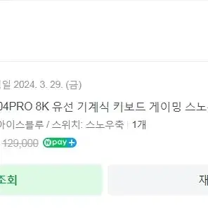 다얼유 a104pro 8k 스노우축 게이밍 기계식키보드