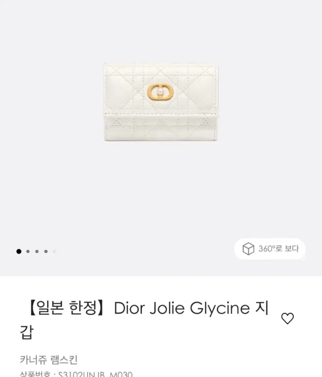 Dior Jolie Glycine Wallet