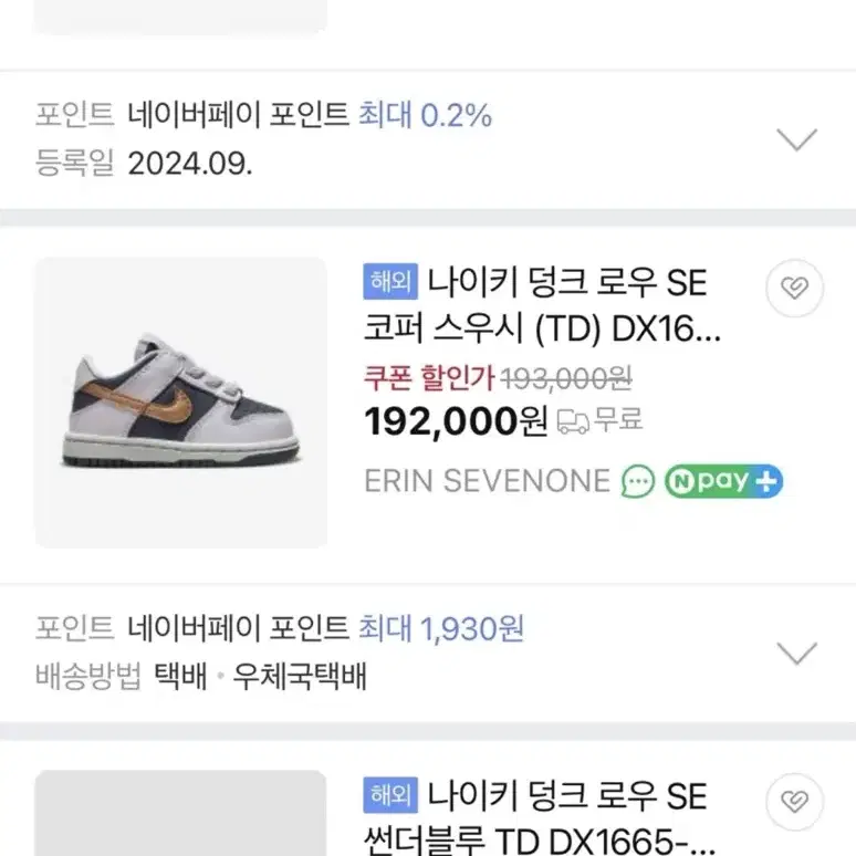 나이키 덩크 키즈 SE 메탈릭코퍼