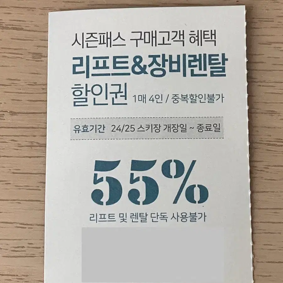 비발디파크 리프트, 랜탈 / 오션월드 / 스노위랜드 35~55% 할인권